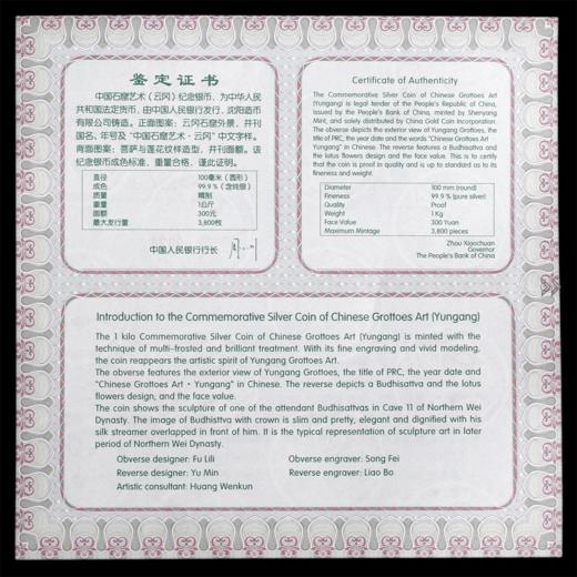 河南中钱 中国金币 2010年中国石窟艺术云冈金银币纪念币 商品图13