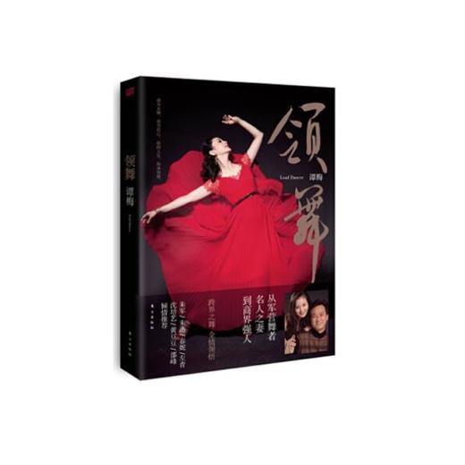 《领舞》谭梅 商品图0