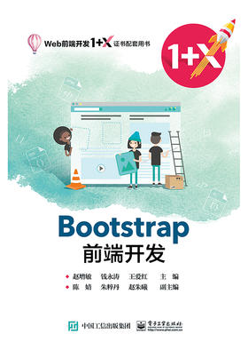 Bootstrap前端开发