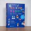 每天3分钟学会数理化（全4册）4大主题366个故事培养孩子的理科思维少儿科普 商品缩略图1