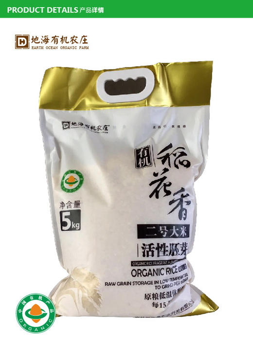 丨有机丨东北稻花香米 活性胚芽米 大米 地海农场 商品图3