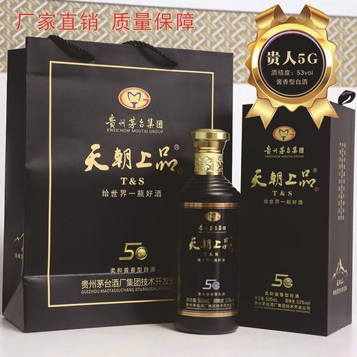 天朝上品贵人5G酒53度柔和酱香型白酒接待送礼佳品礼盒装JPY带授权招加盟代理 商品图1