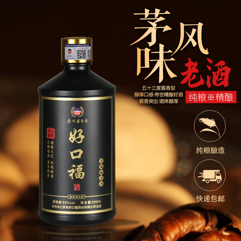 贵州茅风味酱香型白酒53度纯粮食酒 茅台镇窖藏原浆坤沙老酒定制JPY带授权招加盟代理