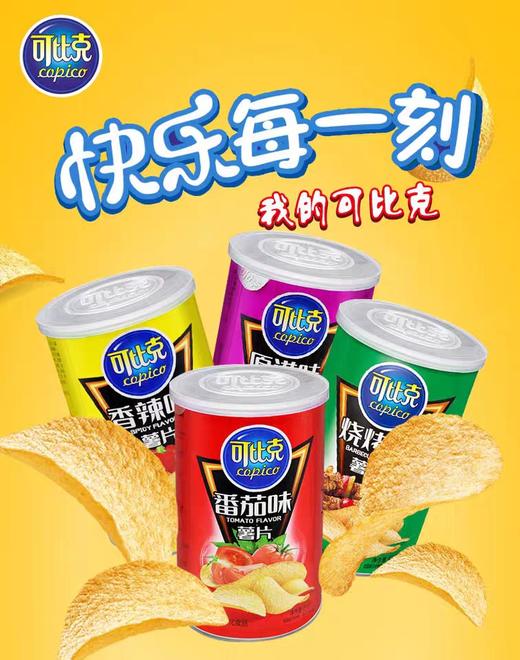 可比克薯片 45g/筒 商品图2