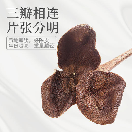 庄民 陈皮 正宗五年 5年新会老陈皮干 大红皮 茶叶花草茶泡水 精选好货50g/罐 商品图4