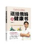 纪光伟大夫谈健康 送给爸妈的健康书 中老年常见疾病预防治疗书籍 日常保健疾病护理防癌抗癌健康养生知识 中老年营养健康饮食指导 商品缩略图0