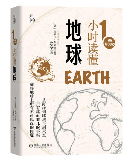 套装 官方正版 1小时科学漫游 共6册 1小时读懂世界 1小时读懂地球 1小时读懂天气 1小时读懂数学 1小时读懂天文 1小时读懂科学 商品图4