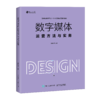 数字媒体运营方法与实务 商品缩略图0