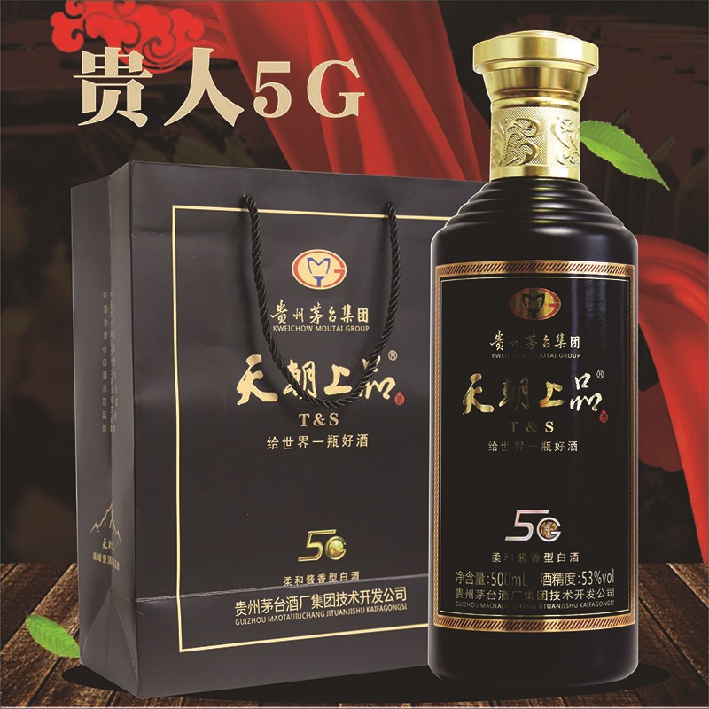 天朝上品贵人5G酒53度柔和酱香型白酒接待送礼佳品礼盒装JPY带授权招加盟代理