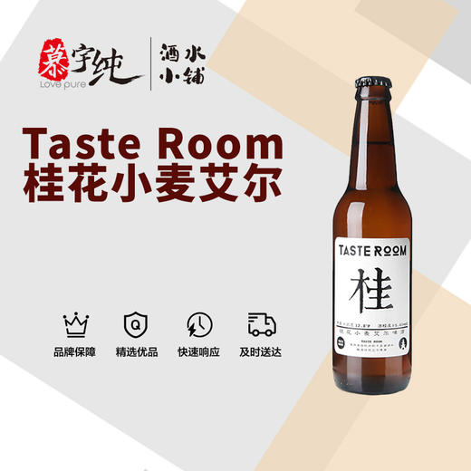 桂花小麦艾尔啤酒 商品图0