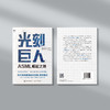 《光刻巨人：ASML崛起之路》 商品缩略图4