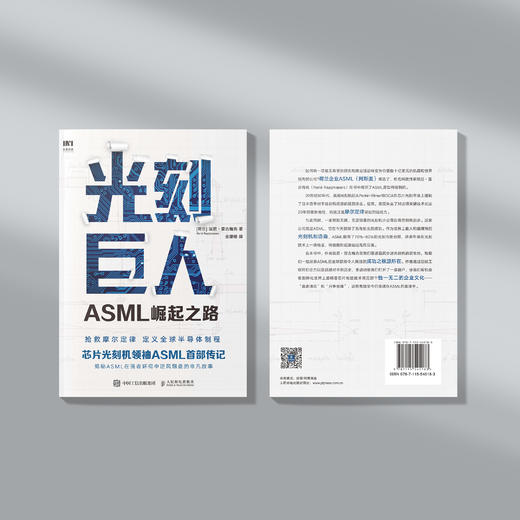 《光刻巨人：ASML崛起之路》 商品图4