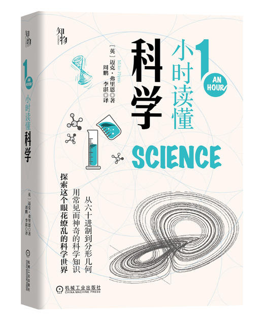 套装 官方正版 1小时科学漫游 共6册 1小时读懂世界 1小时读懂地球 1小时读懂天气 1小时读懂数学 1小时读懂天文 1小时读懂科学 商品图7