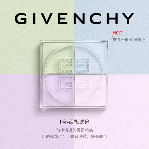 四色全 口碑爆款 万千好评 法国GIVENCHY/纪梵希 四宫格轻盈无痕持久遮瑕控油蜜粉定妆粉 商品图3