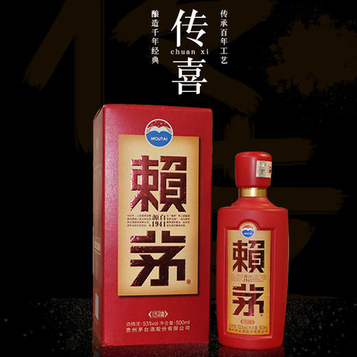 批发赖茅传禧500ml*6 贵州酱香型白酒53度窖藏商务宴请整箱可代发JPY带授权招加盟代理 商品图3