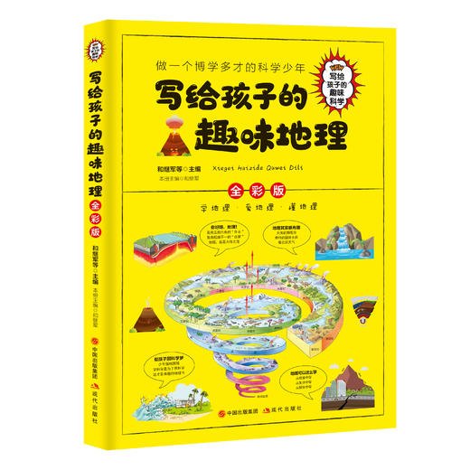 【趣味科普】写给孩子的趣味科学（全彩6册） 趣味科普知识大全 做一个博学多才的科学少年 商品图5