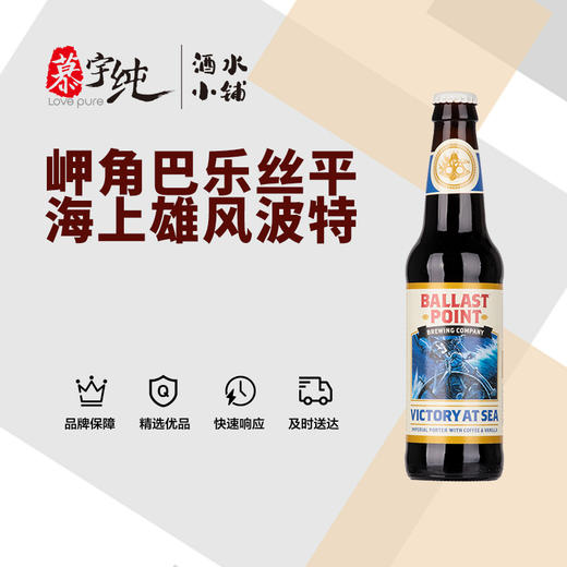 岬角巴乐丝平海上雄风啤酒 商品图0