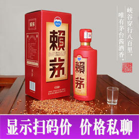 批发赖茅传禧500ml*6 贵州酱香型白酒53度窖藏商务宴请整箱可代发JPY带授权招加盟代理