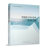 粤港澳大湾区建设技术手册1 商品缩略图0