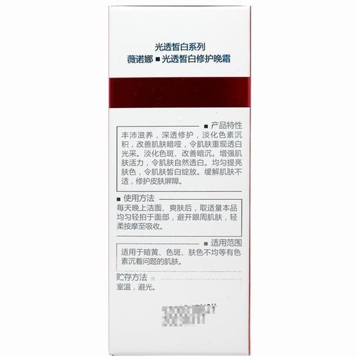 薇诺娜,光透皙白修护晚霜  【15g】 云南贝泰妮 商品图2