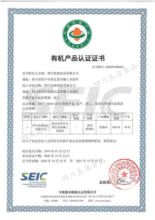 有机核桃油 150ml/瓶 商品图6