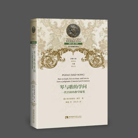琴与歌的学问