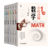 套装 官方正版 1小时科学漫游 共6册 1小时读懂世界 1小时读懂地球 1小时读懂天气 1小时读懂数学 1小时读懂天文 1小时读懂科学 商品缩略图0