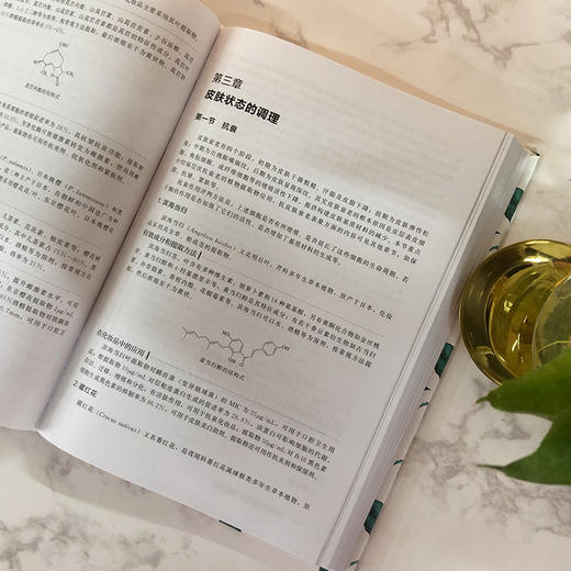 新编化妆品植物原料手册（天然化妆品配方设计书籍 ） 商品图4