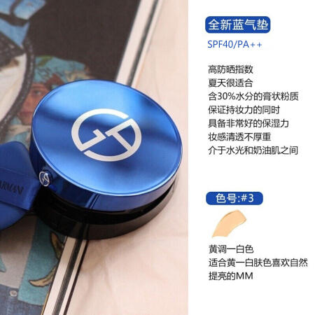 阿玛尼大师气垫2#3#（蓝色盒） 商品图2