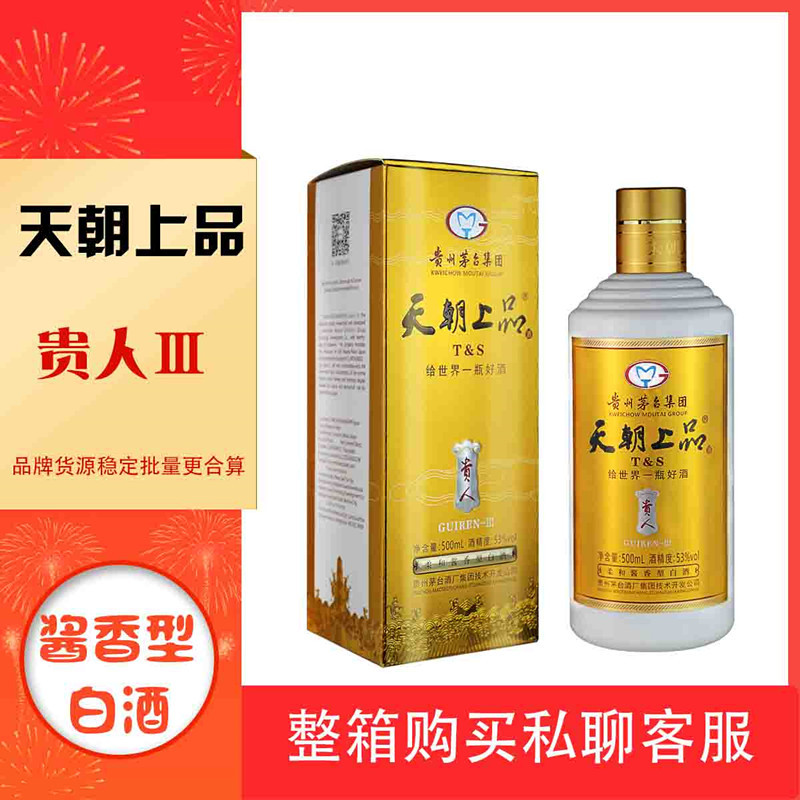 贵州特产茅台镇酱香型白酒窖藏原浆老酒天朝上品贵人3整箱特价JPY带授权招加盟代理