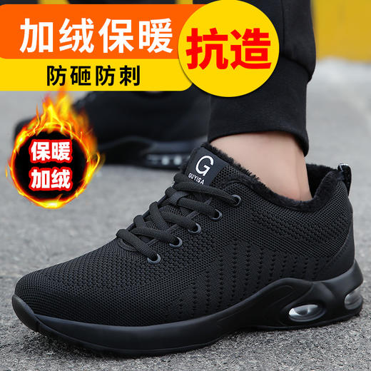 劳保鞋男防砸防刺穿橡胶底舒适气垫设计飞织网面加绒款安全鞋 【缓弹气垫】 商品图0