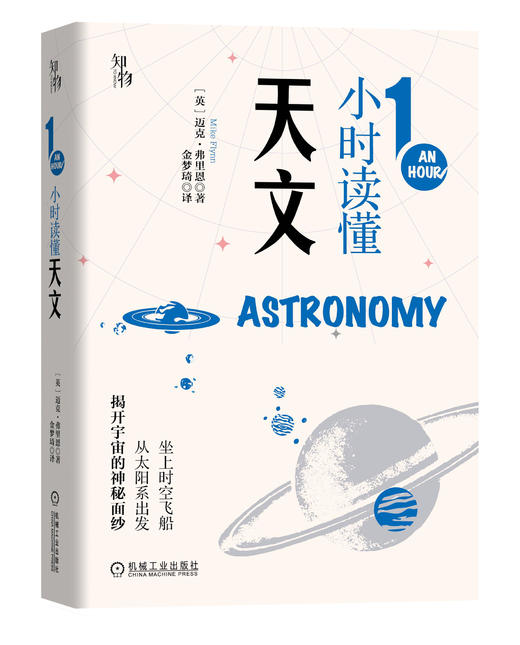 套装 官方正版 1小时科学漫游 共6册 1小时读懂世界 1小时读懂地球 1小时读懂天气 1小时读懂数学 1小时读懂天文 1小时读懂科学 商品图5