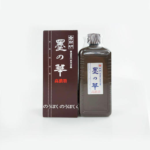 【鹅毛肆】日本进口开明墨汁-墨华高浓墨汁，书写有立体感 商品图1
