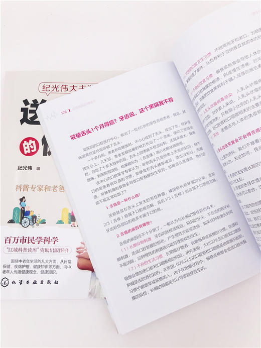 纪光伟大夫谈健康 送给爸妈的健康书 中老年常见疾病预防治疗书籍 日常保健疾病护理防癌抗癌健康养生知识 中老年营养健康饮食指导 商品图4