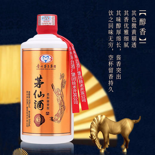 贵州茅仙酒醇香500ml 茅台镇柔和酱香型 纯粮食原浆老酒 宴请送礼JPY带授权招加盟代理 商品图2