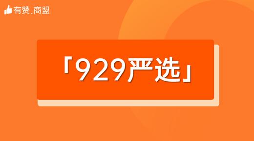 【929严选】招商 商品图0