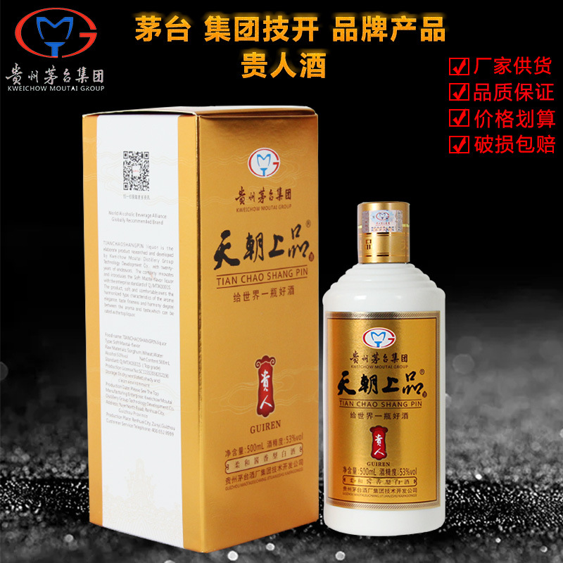直销贵州特产茅台镇技术开发公司天朝上品贵人酒整箱特价批发JPY带授权招加盟代理