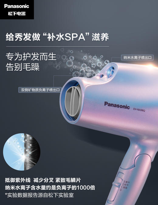 【Panasonic/松下】吹风机家用纳米水离子大功率限定版人鱼姬电吹风NA98Q 商品图2