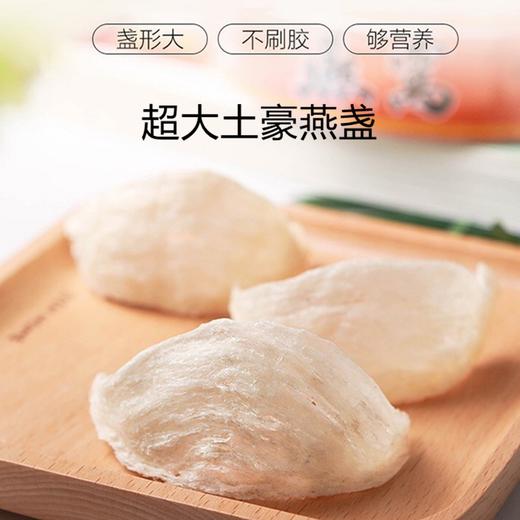正品燕窝雨季燕窝盏条印尼干挑高净度盏条燕盏燕窝无需挑毛100g 商品图1