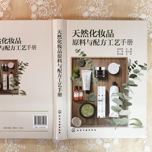 天然化妆品原料与配方工艺手册 商品图3