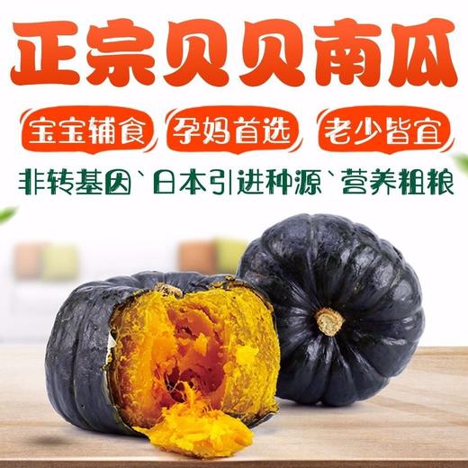 臻品贝贝瓜 1箱/约3000g 商品图0