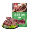 【买一份送一袋】苏食母亲原切牛肉片原味50g*2袋【025】 商品缩略图0