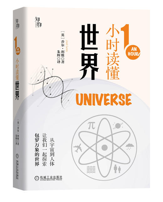 套装 官方正版 1小时科学漫游 共6册 1小时读懂世界 1小时读懂地球 1小时读懂天气 1小时读懂数学 1小时读懂天文 1小时读懂科学 商品图2