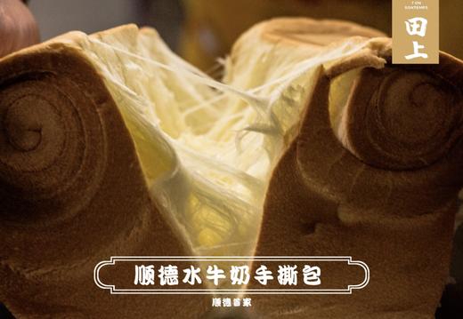 （超赞！仅23元一包起~）顺德水牛奶手撕包400g （包）（伦教、杏坛 勒流需提前2天预订）（大良部分门市需提前1天预订） 商品图3