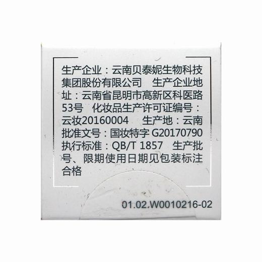 薇诺娜,光透皙白修护晚霜  【15g】 云南贝泰妮 商品图3