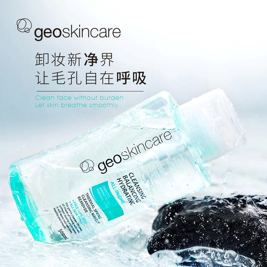 纽西之谜温泉净颜精于卸妆水下单送轻柔化妆棉30片x2包