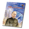 中少阳光图书馆 科学家的故事·月亮上的环形山（钱学森）6-12岁适读 商品缩略图1