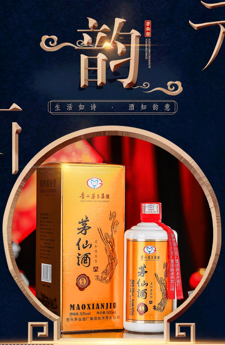 贵州茅仙酒醇香500ml茅台镇柔和酱香型纯粮食原浆老酒宴请送礼