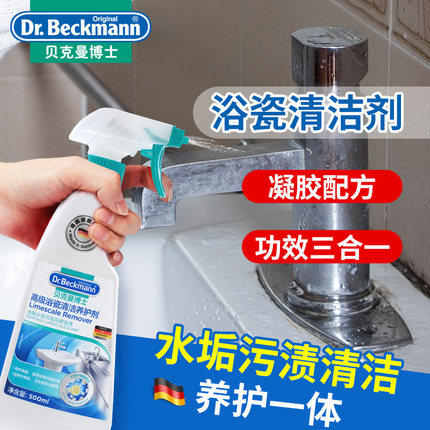 【大扫除必买】贝克曼博士浴瓷污垢清洁剂强劲力去污家用卫生间浴室地砖清洗 抛光效期【26年10月】 商品图3