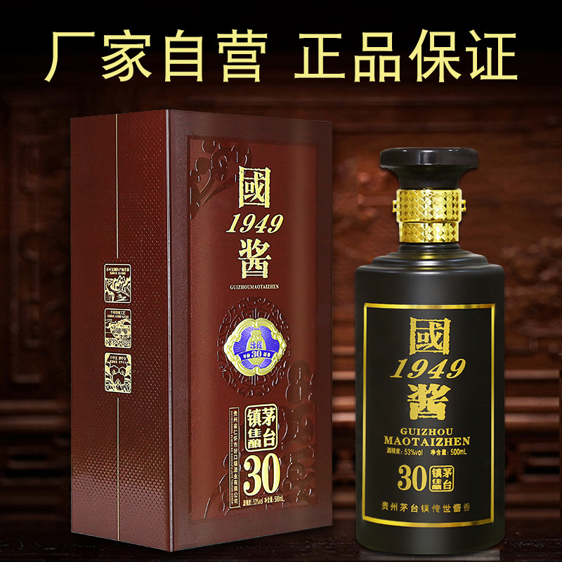 茅台镇酱香型白酒53度纯粮食坤沙窖藏老酒国酱1949婚宴送礼JPY带授权招加盟代理